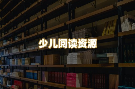 学习资料下载